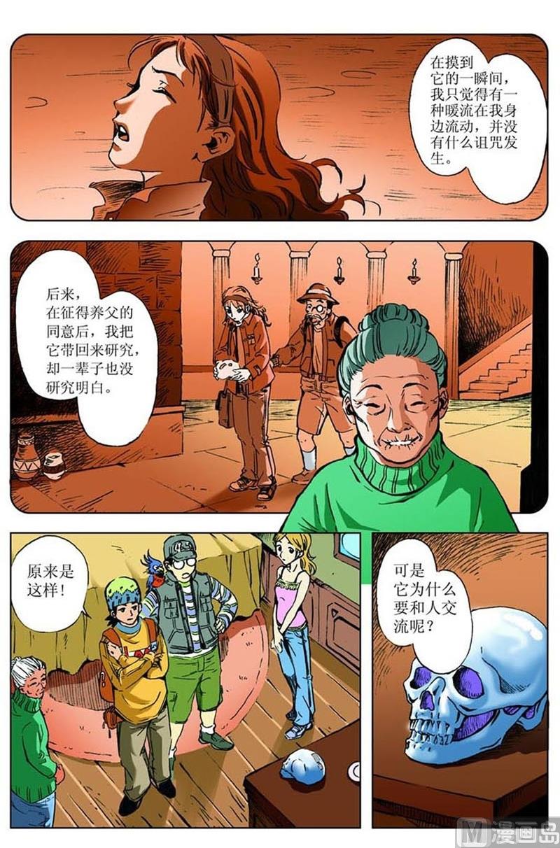 神秘调查邦漫画,第57话1图