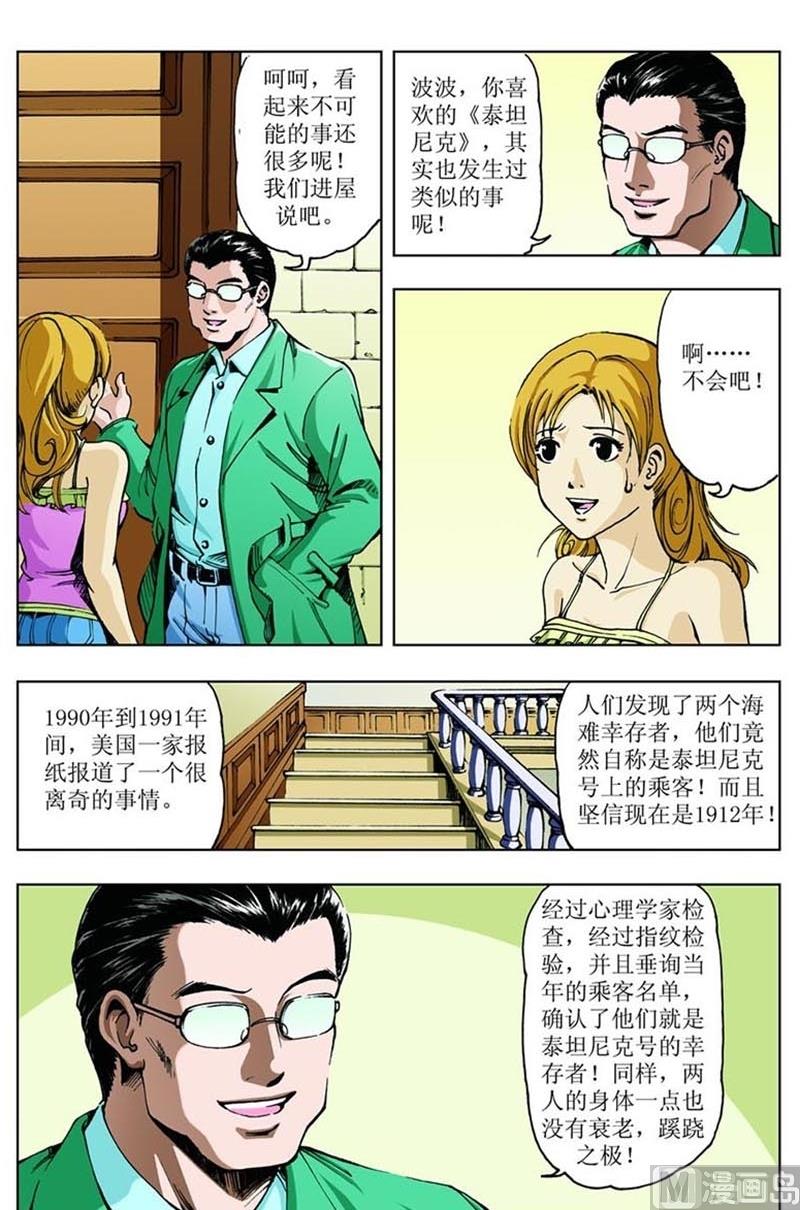 调查神秘人的条件漫画,第65话2图