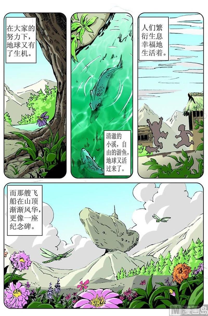 神秘感染漫画,第9话1图