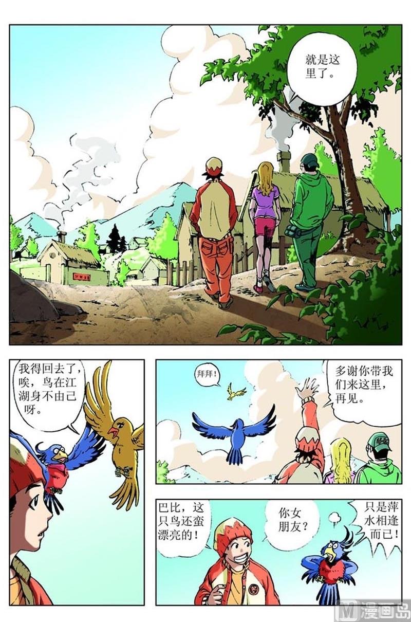 神秘事件调查员漫画,第79话2图