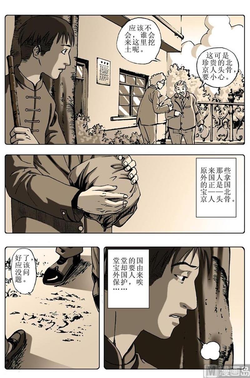 神秘调味粉漫画,第80话1图