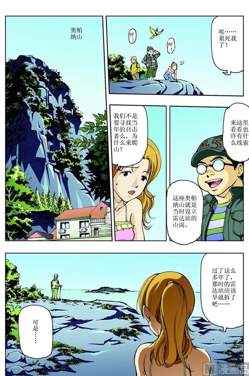 神秘调查漫画,第86话2图