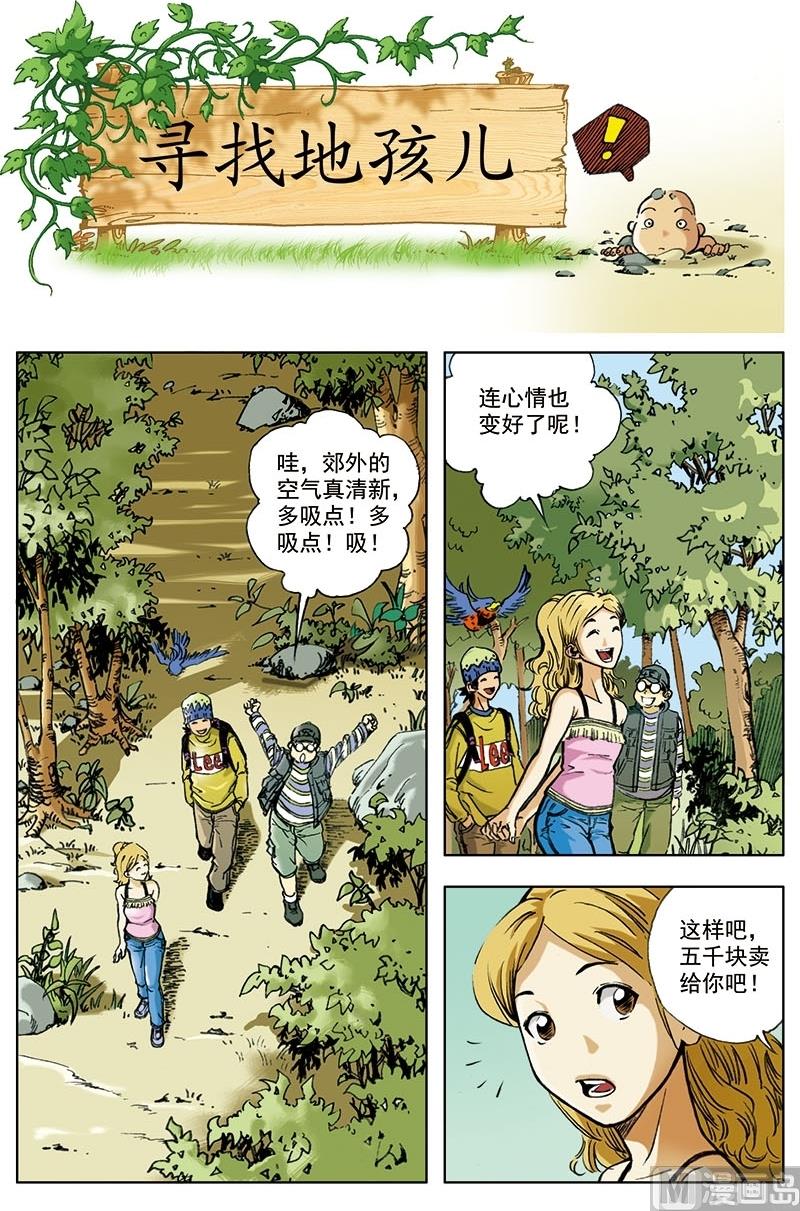 神秘调查局局长漫画,第4话1图