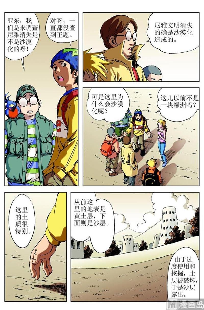 神秘调查局动画片漫画,第48话2图