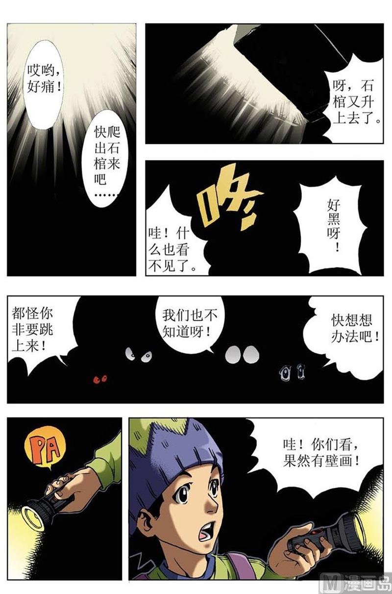 调查神秘人的具体身份漫画,第20话1图