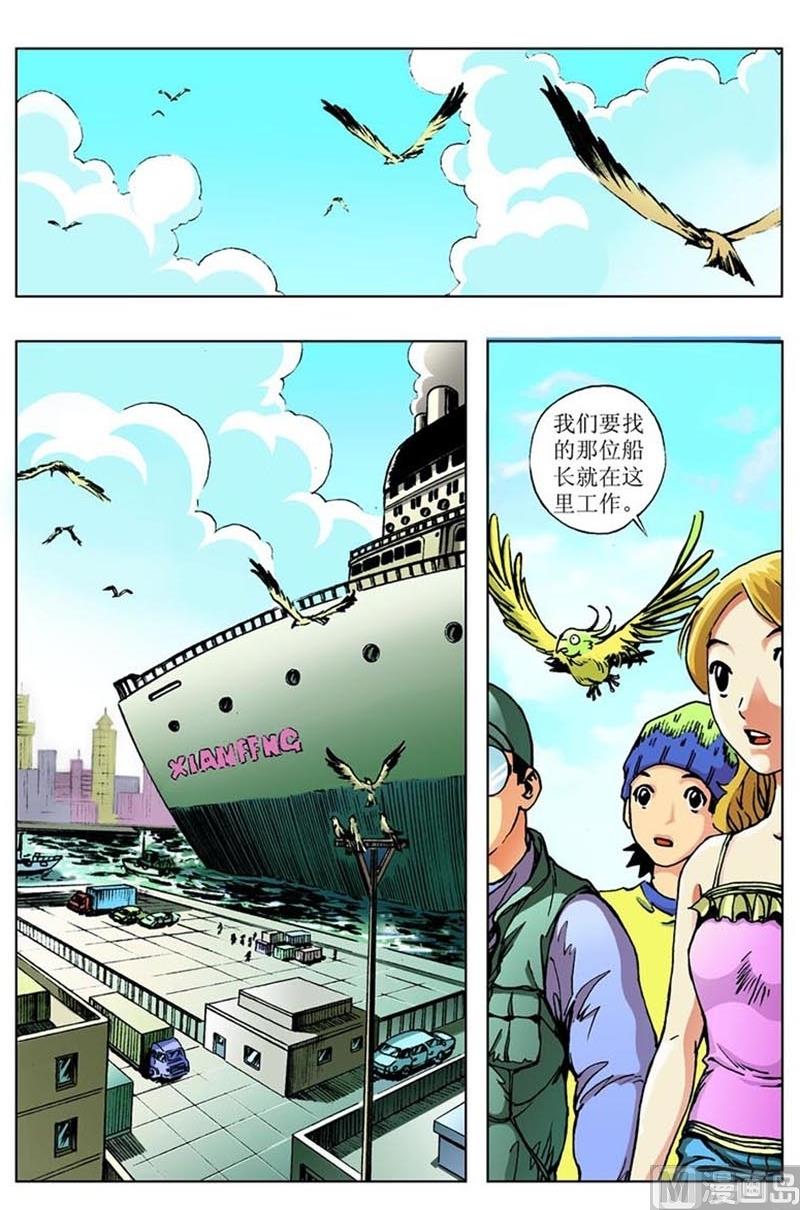 神秘海域4漫画,第58话1图