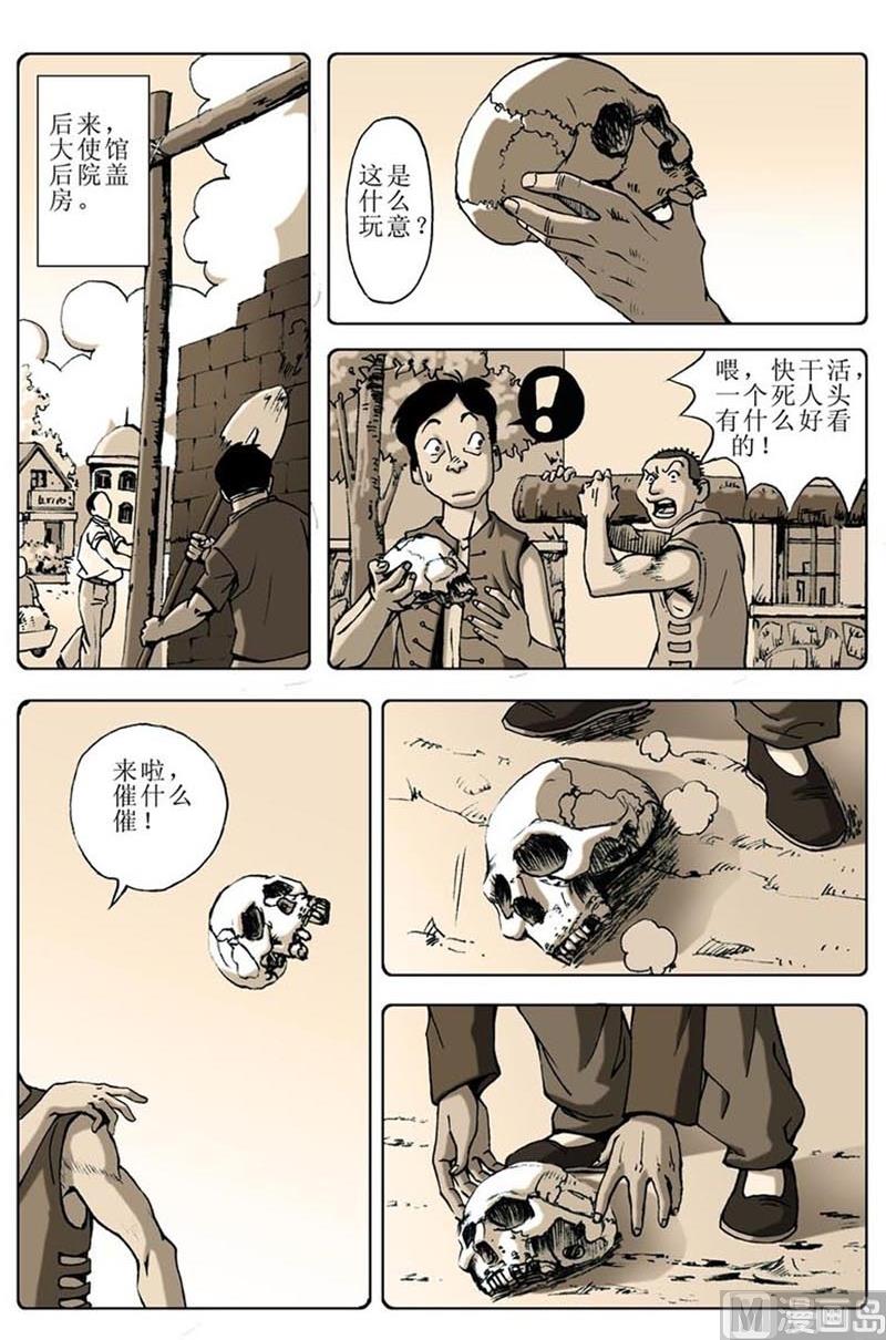 神秘调味粉漫画,第80话1图