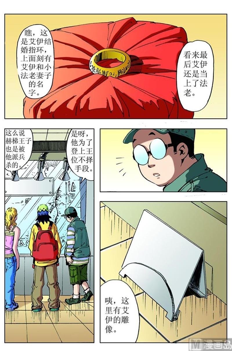 神秘调查局动画片漫画,第78话1图