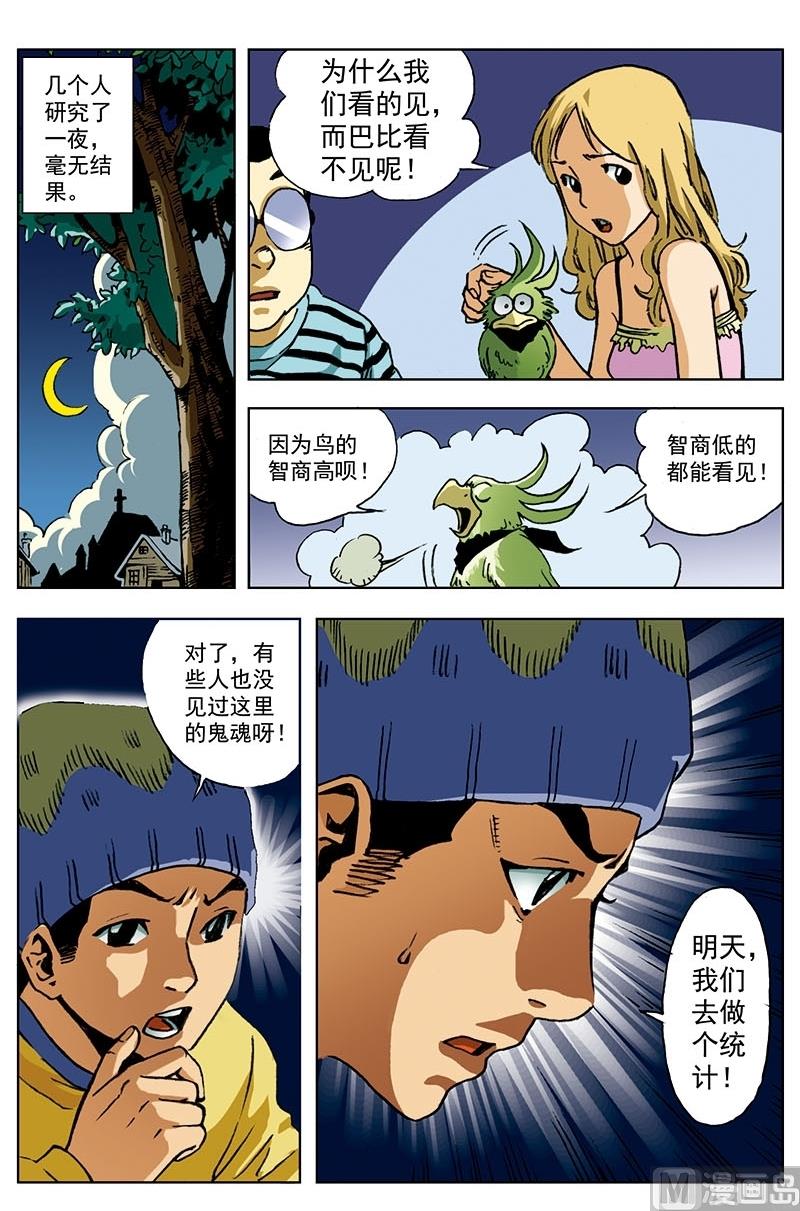 神秘调查邦漫画,第3话2图