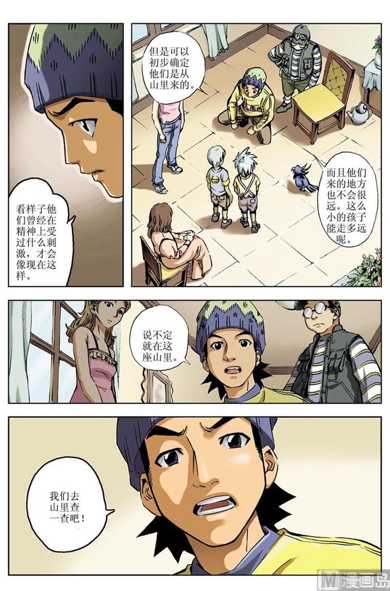 神秘调查局全集动画片漫画,第31话2图