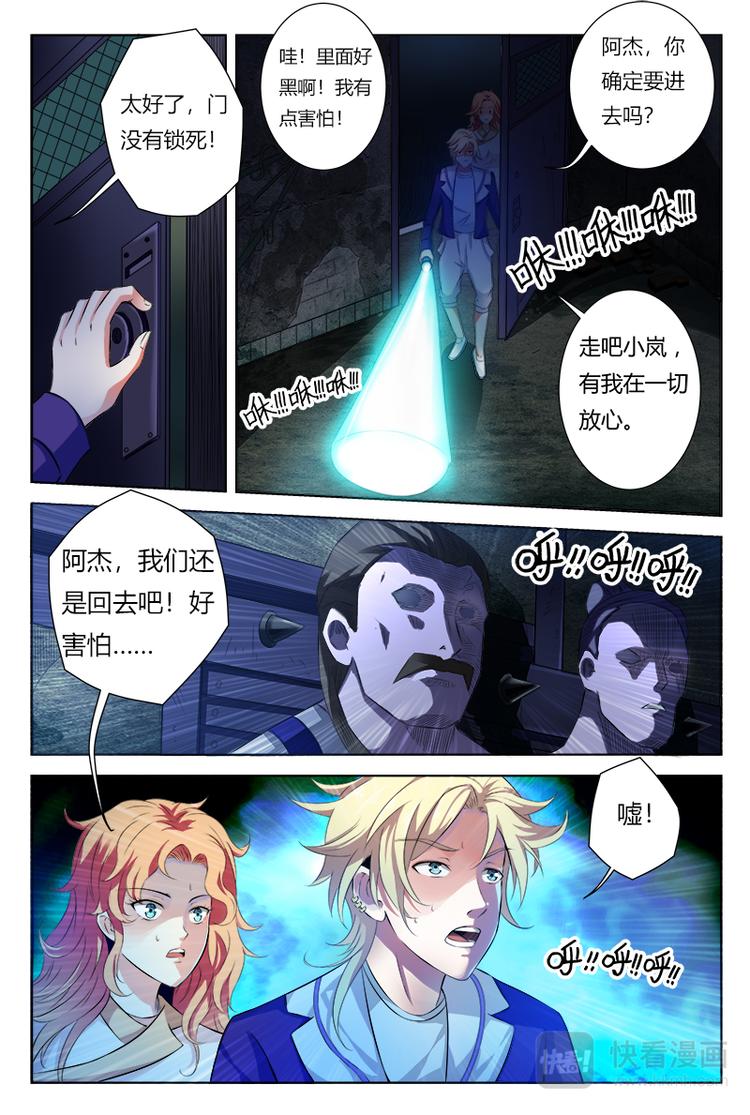 乱魂残雪图片漫画,第1话 妖言惑众1图