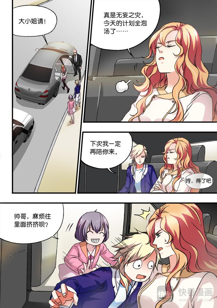 乱魂残雪的演员漫画,第11话 无妄之灾1图