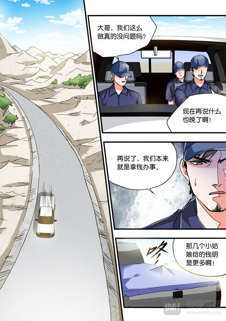 乱魂钉是什么意思漫画,第12话 虚惊一场2图