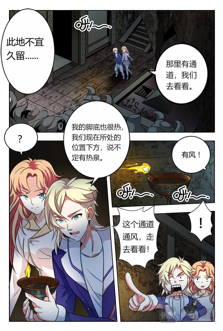 乱魂电影预告片剪辑漫画,第2话 此地不宜久留2图