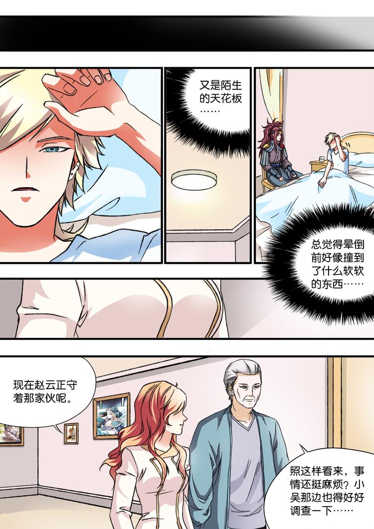 乱魂钉是什么意思漫画,第13话 智能手环2图