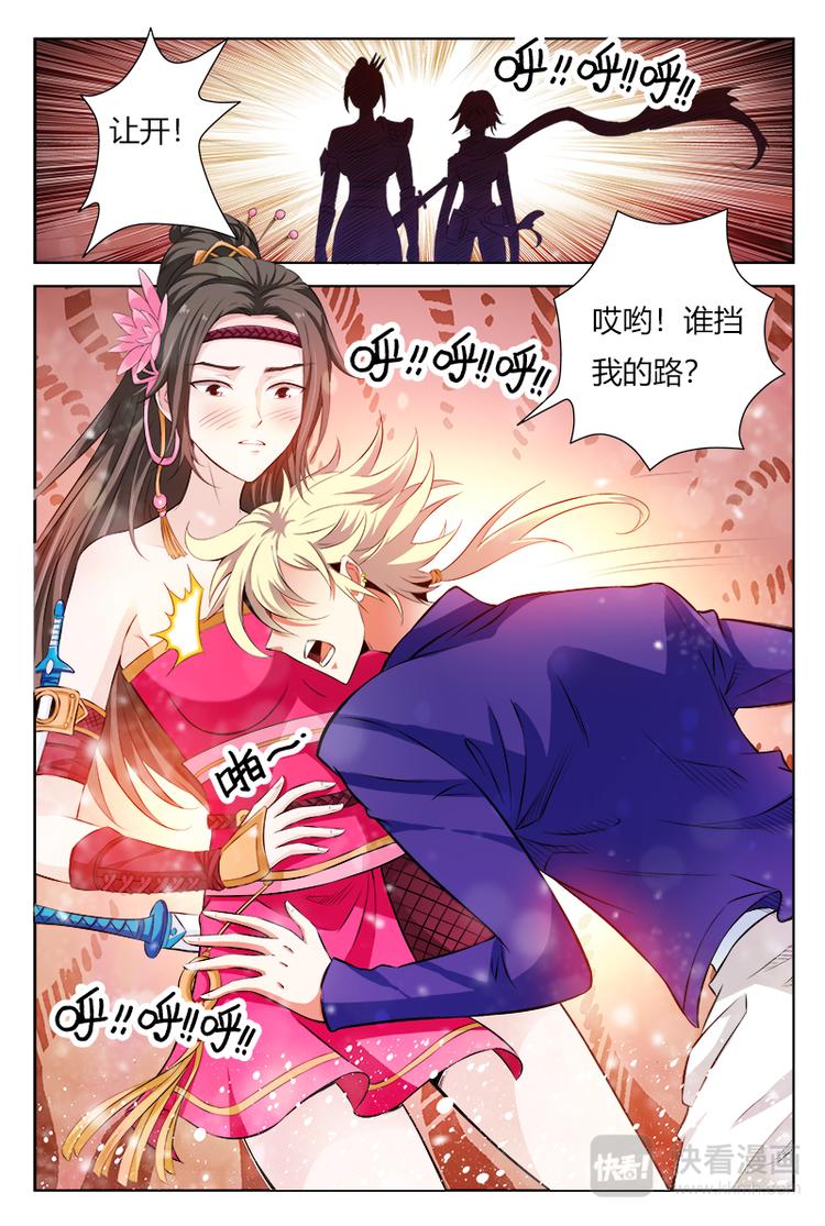 乱魂引漫画,第1话 妖言惑众1图