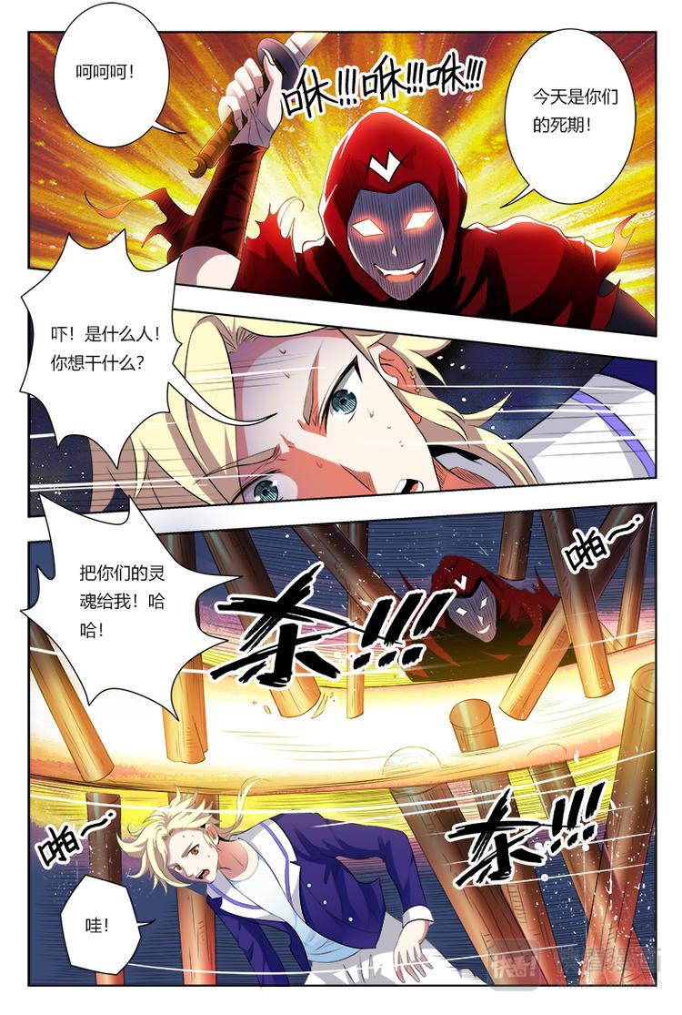 乱魂残雪图片漫画,第1话 妖言惑众2图