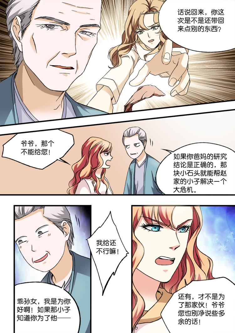 乱魂免费观看漫画,第13话 智能手环1图