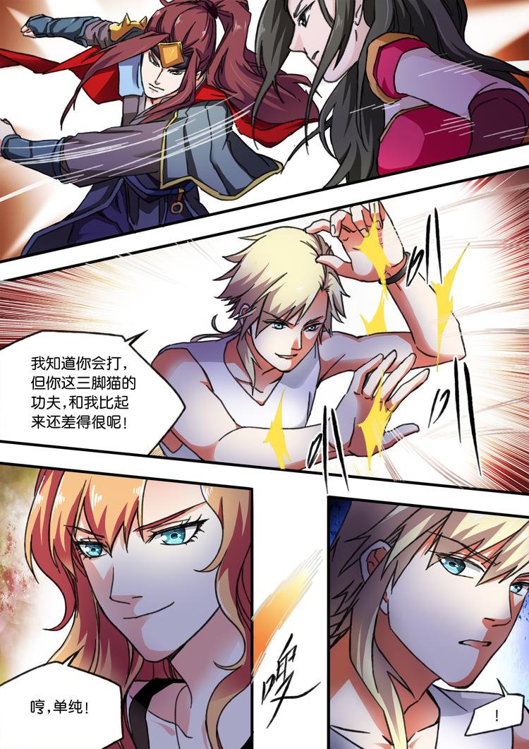 六安混凝土管厂家漫画,第19话 吃醋打架1图