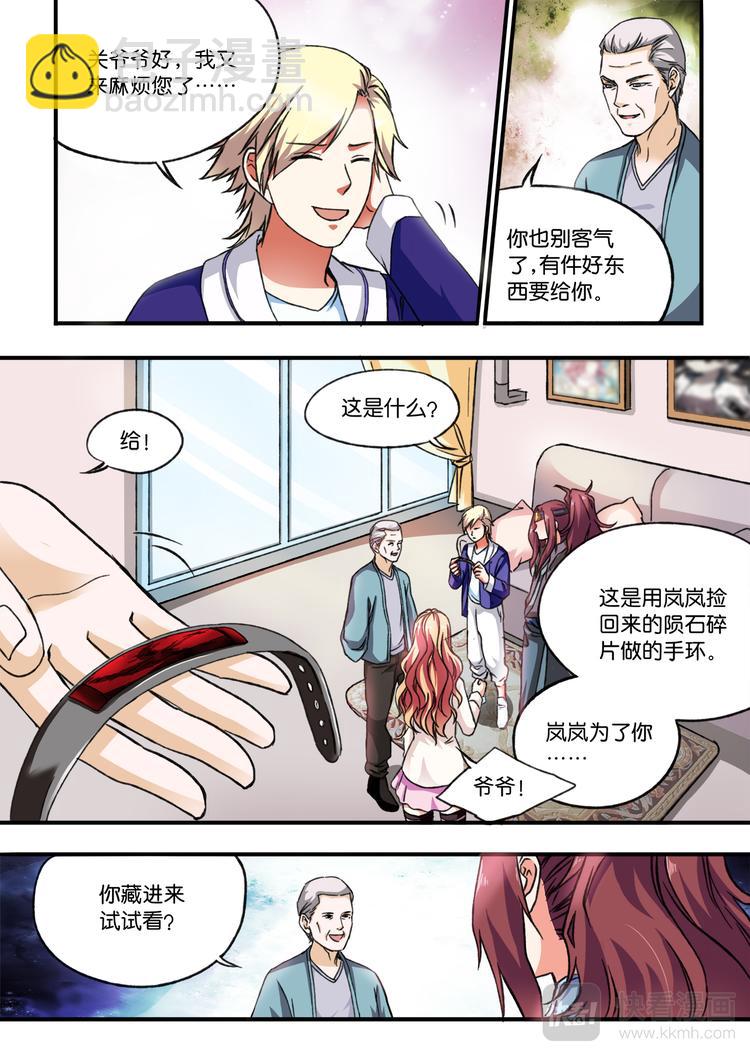 六安混凝土管厂家漫画,第13话 智能手环1图