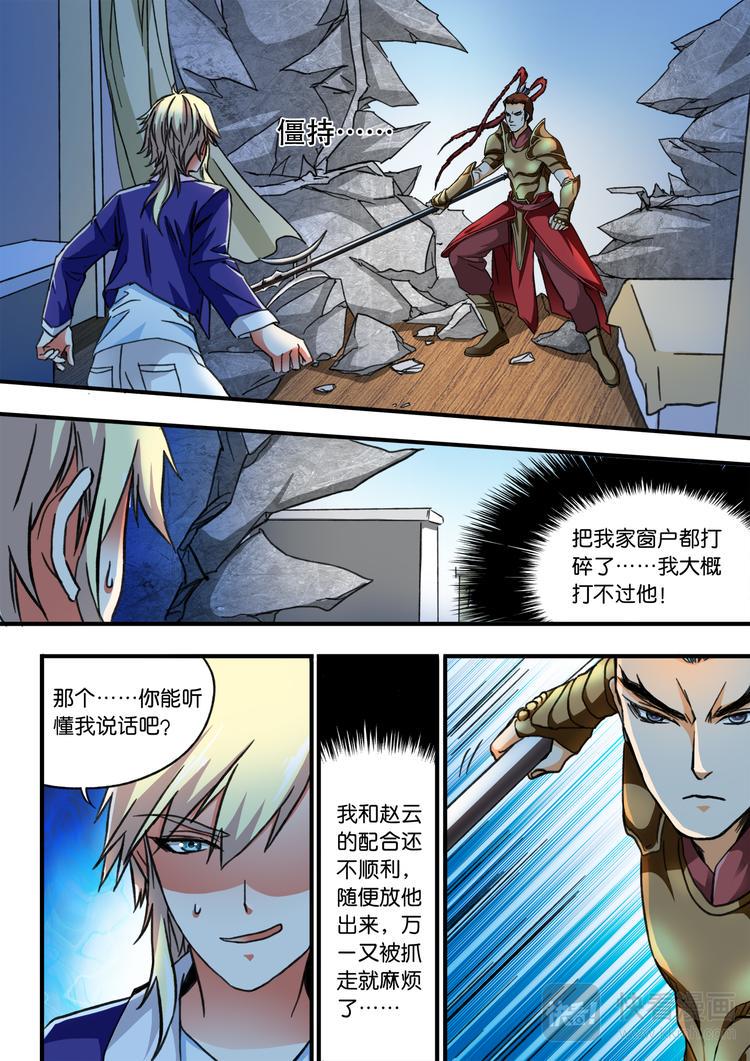 乱魂钉是什么意思漫画,第16话 千钧一发1图