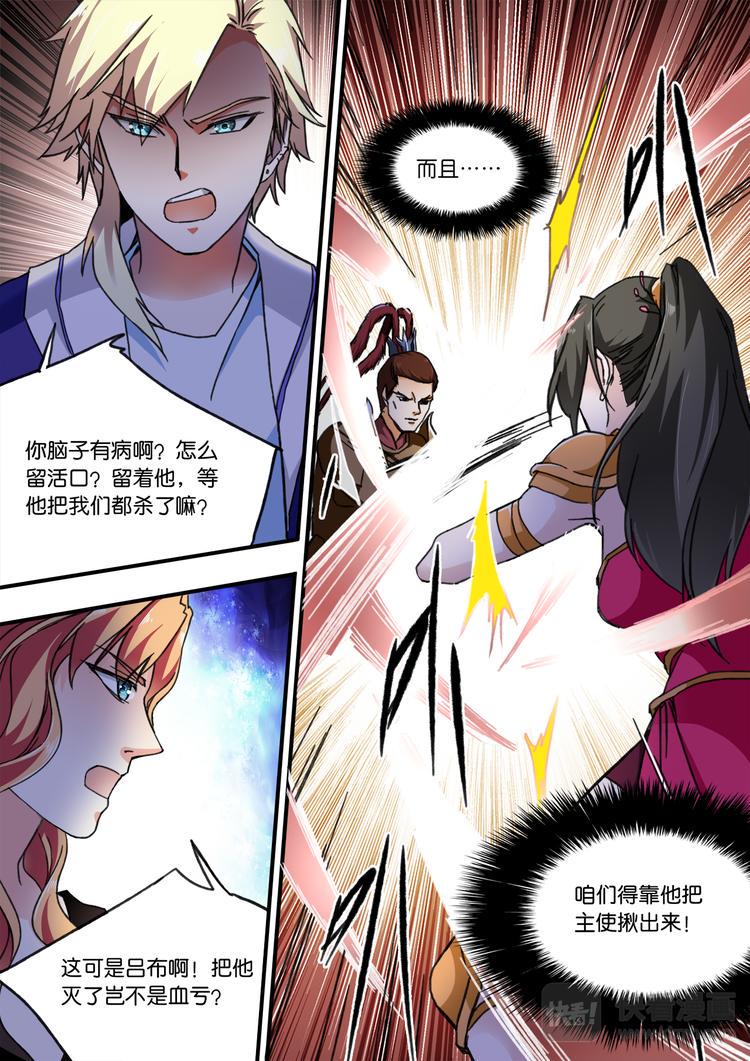 乱魂免费观看漫画,第17话 新危机2图