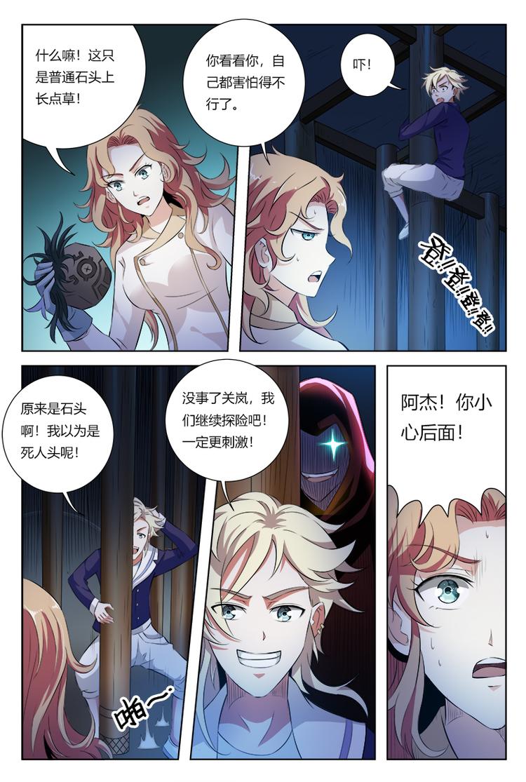 乱魂残雪图片漫画,第1话 妖言惑众1图