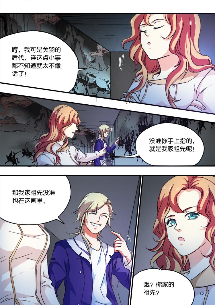 乱魂是什么意思漫画,第5话 查清真相2图