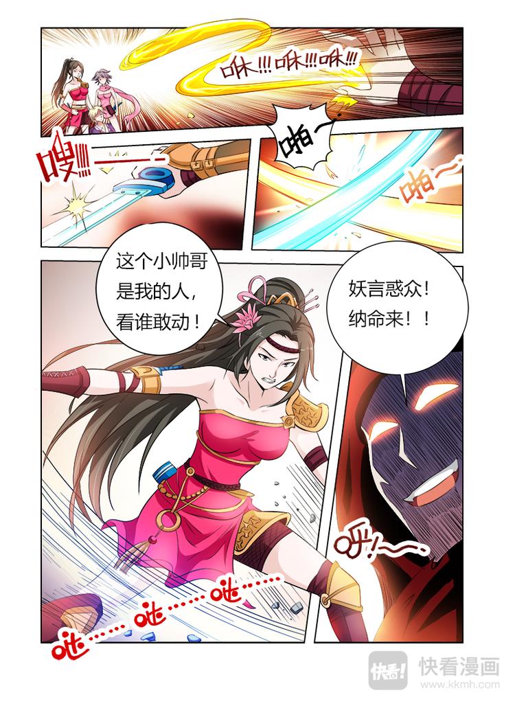 乱魂引漫画,第1话 妖言惑众1图