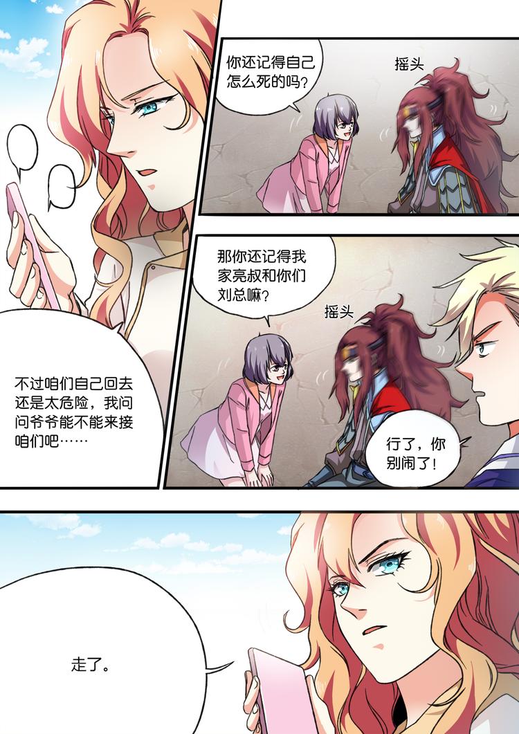 乱魂免费观看漫画,第11话 无妄之灾1图