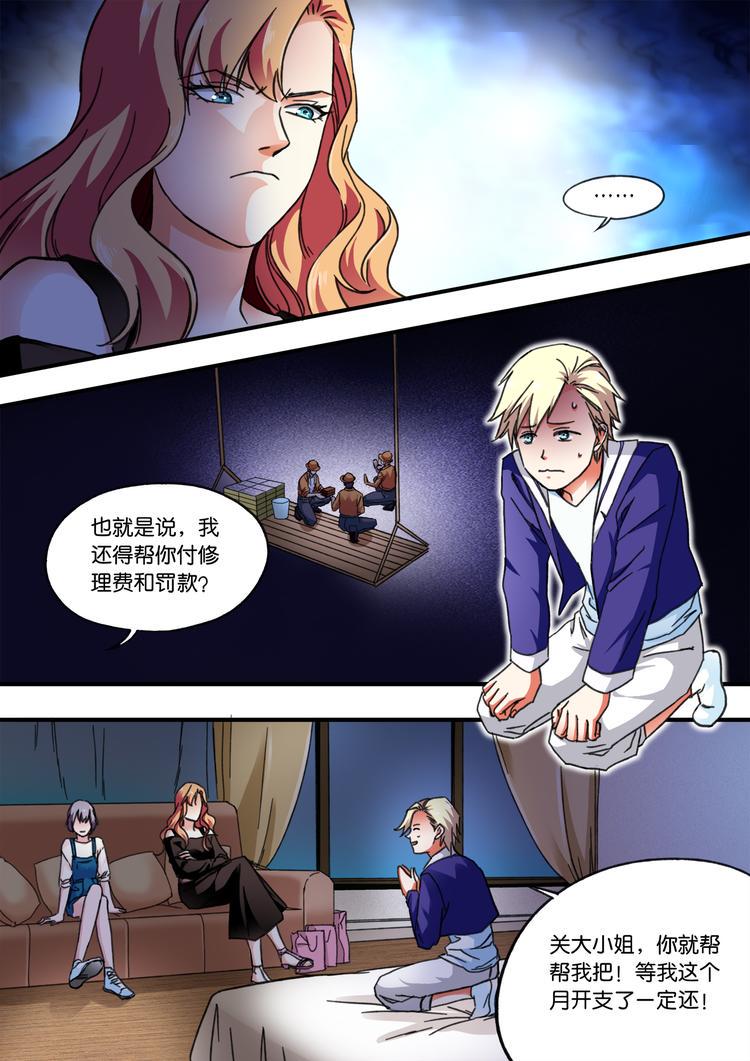 乱魂电影完整版免费观看漫画,第17话 新危机1图