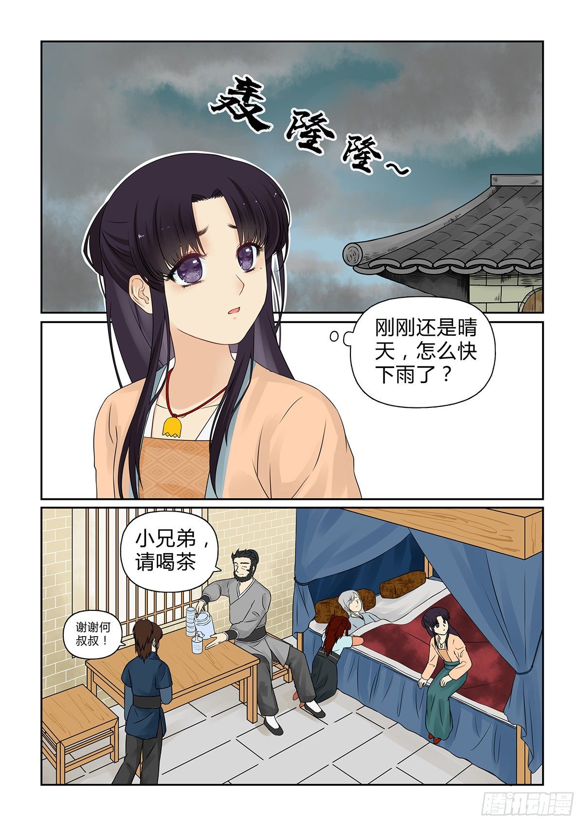 昔年风花与月雪漫画,前传10 忍冬之殇（上）2图