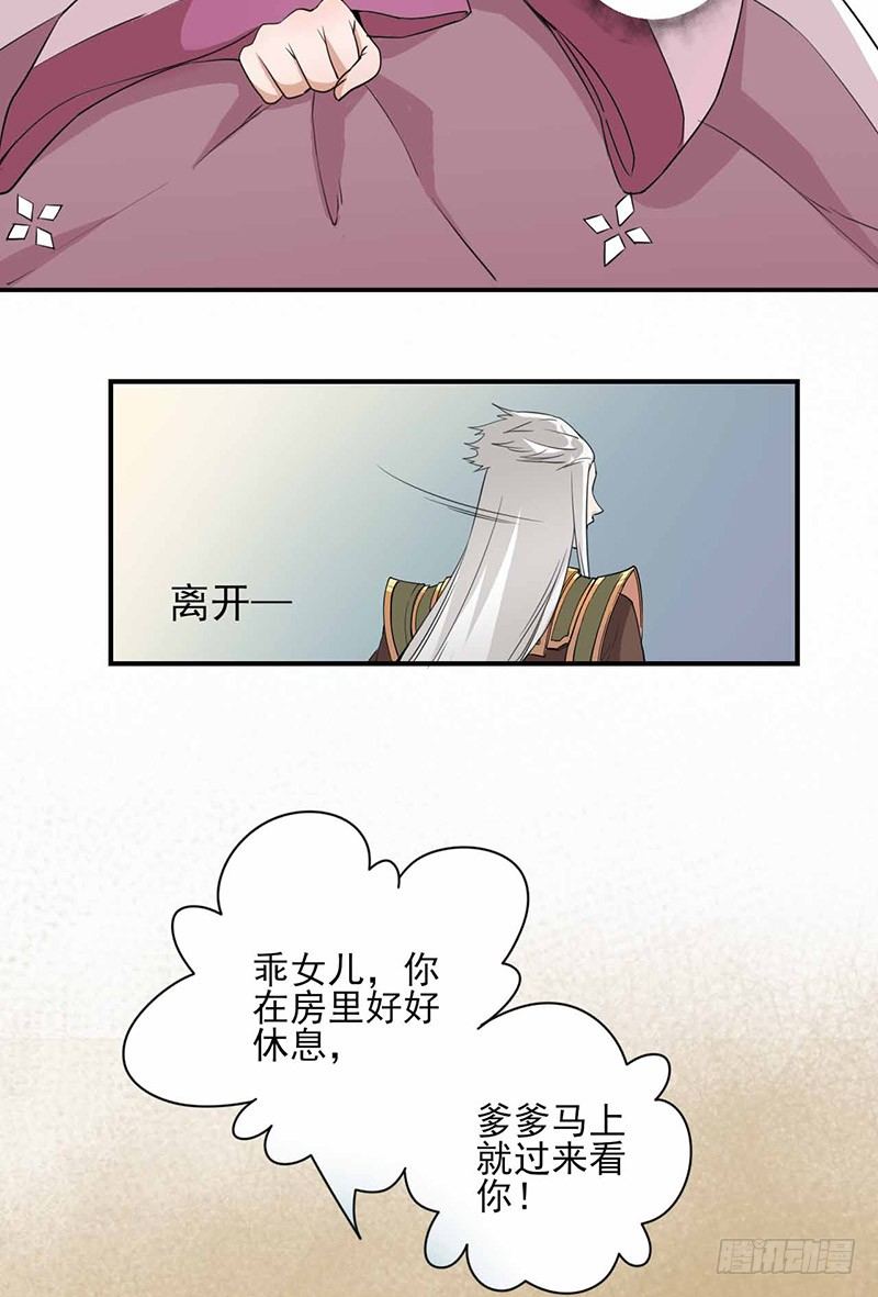 暮雨朝云漫画下拉式漫画,第2话 拒绝2图