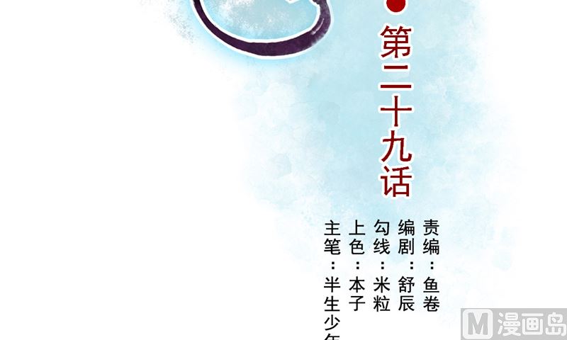 暮雨朝云大结局漫画,第29话 受伤1图