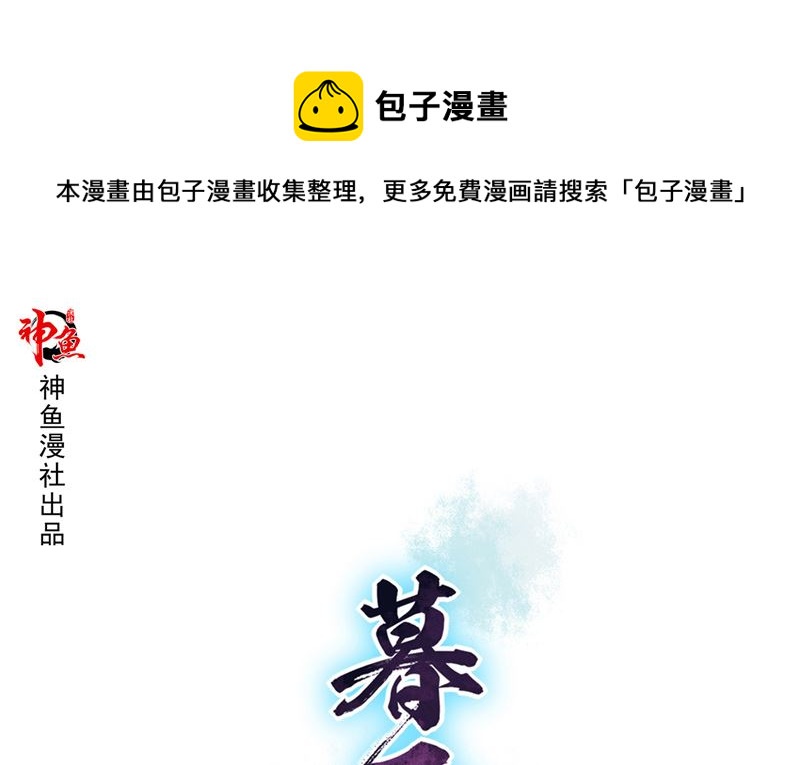 暮雨朝云漫画,第36话 金蚕蛊1图