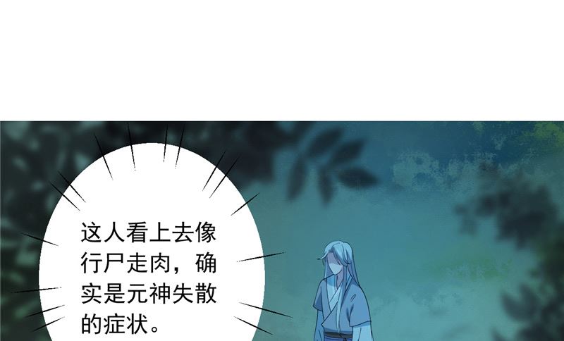 暮雨朝云漫画,第36话 金蚕蛊2图