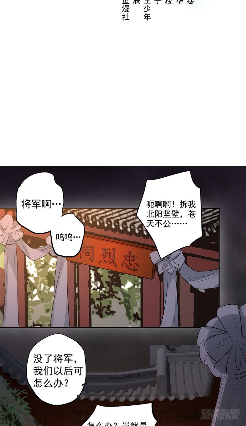 暮雨朝云漫画,第7话 宿缘2图