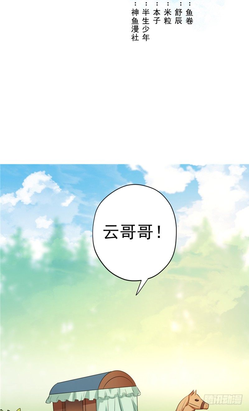 尽珠帘画栋卷不及暮雨朝云漫画,第15话 神魄主人2图