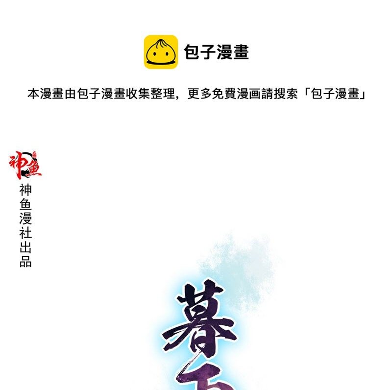 暮雨朝云漫画,第34话 危机1图