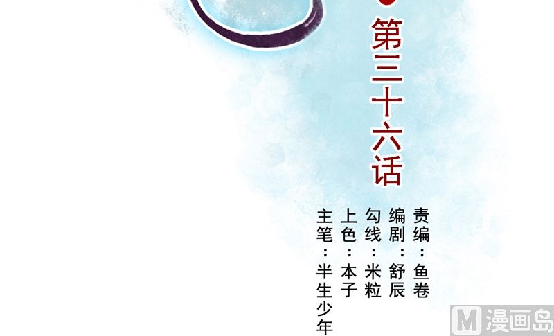 暮雨朝云漫画,第36话 金蚕蛊1图