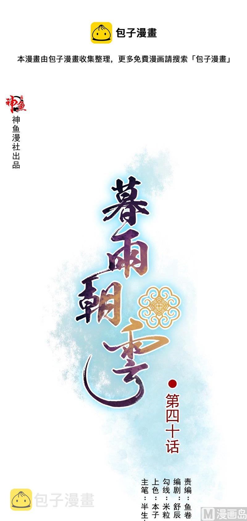 暮雨朝云漫画,第40话 与狗交易1图