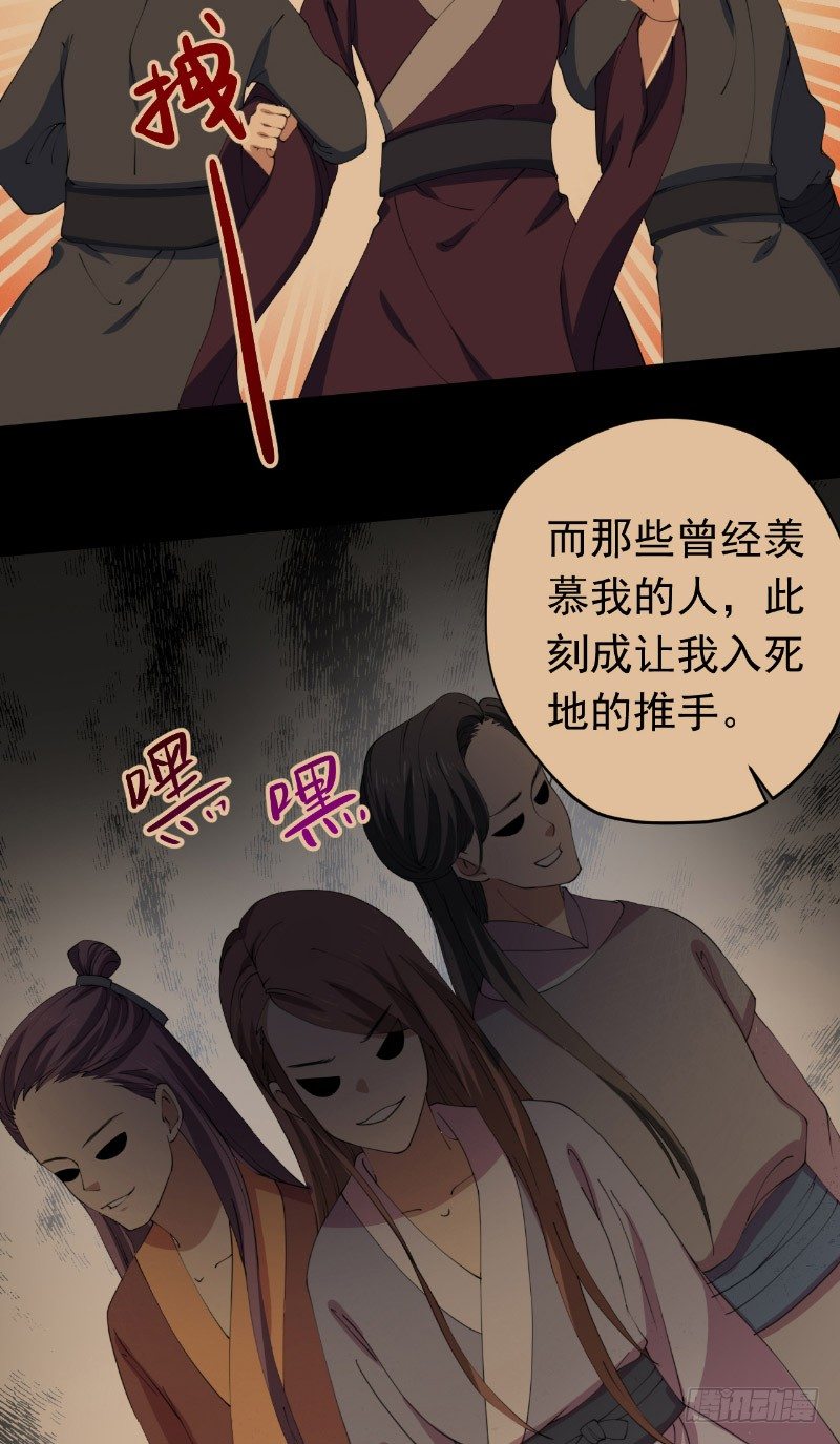 暮雨朝云漫画,第25话 往事不堪提1图