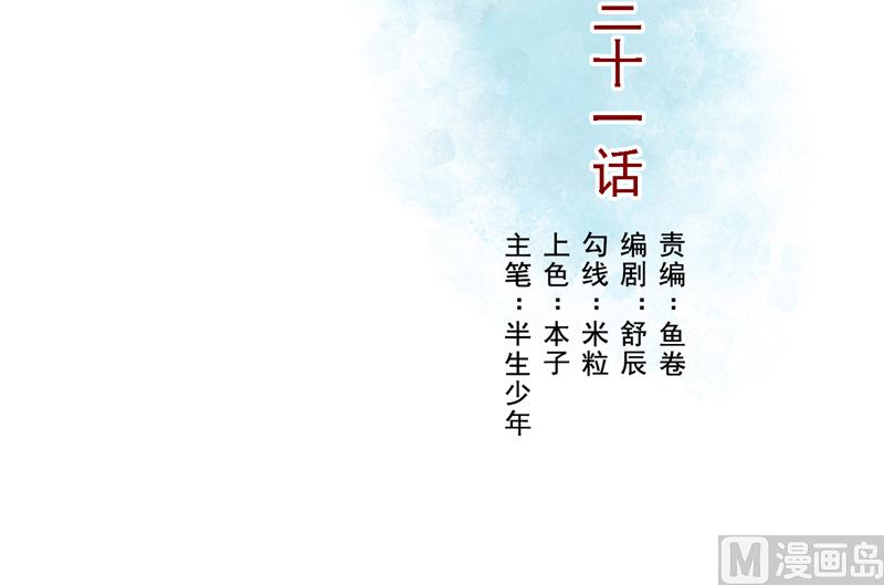 暮雨朝云漫画,第31话 神魄归位1图