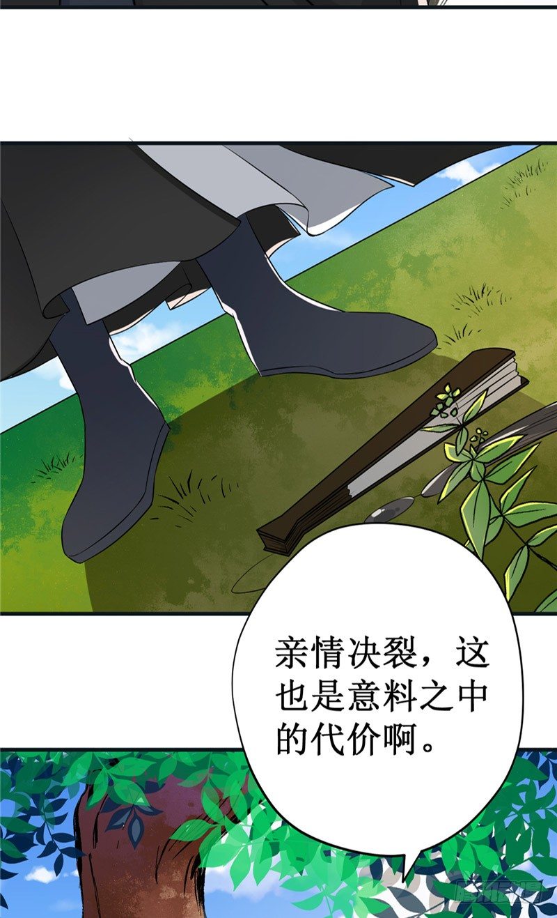 暮雨朝云漫画,第11话 灭口2图