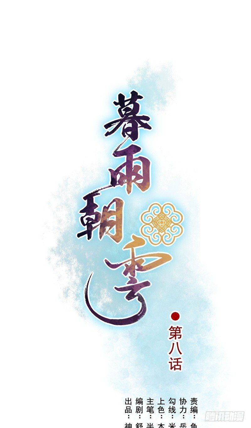 暮雨朝云漫画,第8话 他的过往1图