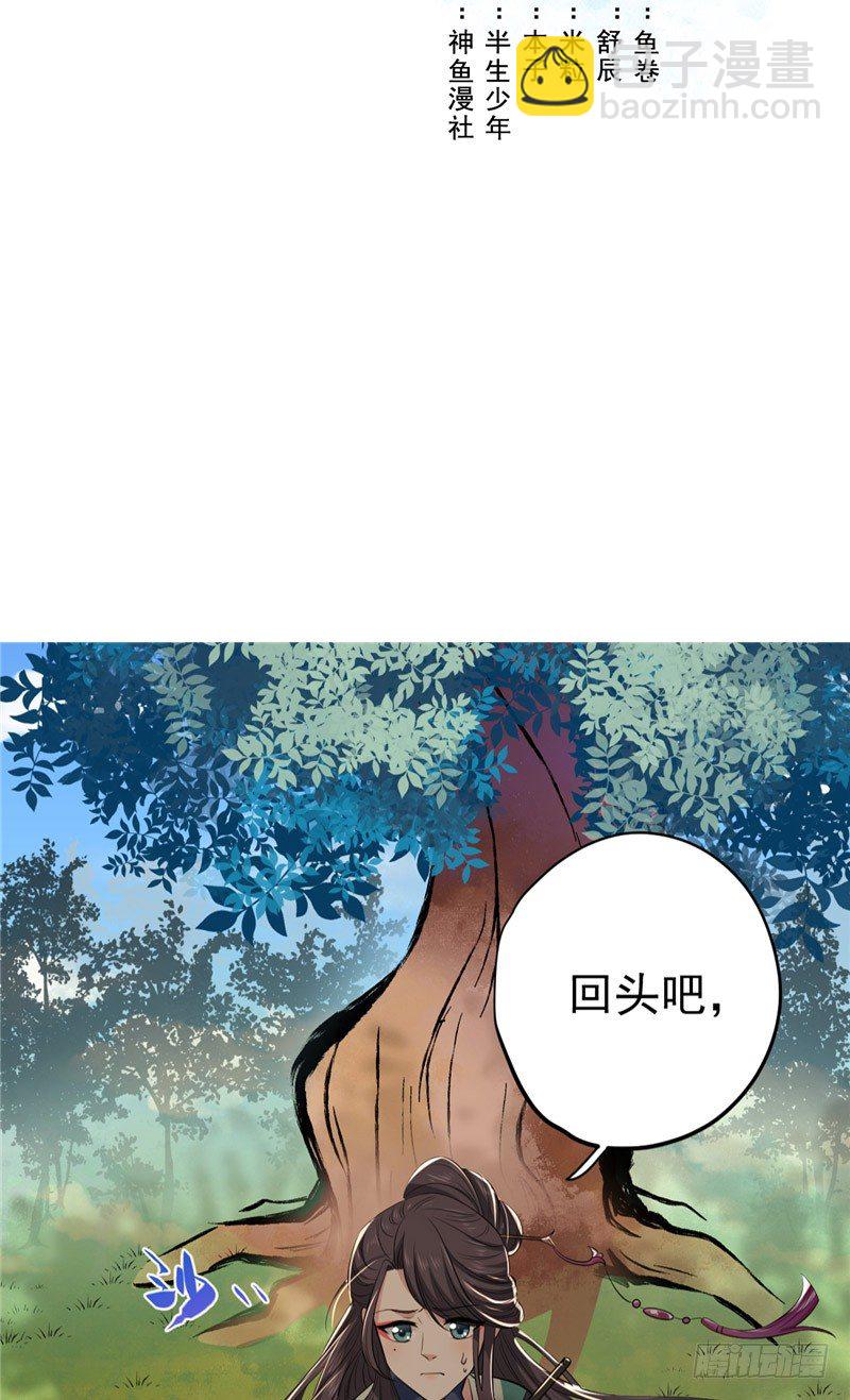 暮雨朝云漫画,第11话 灭口2图