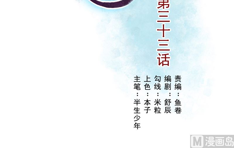 暮雨朝云漫画,第33话 心怀不轨1图