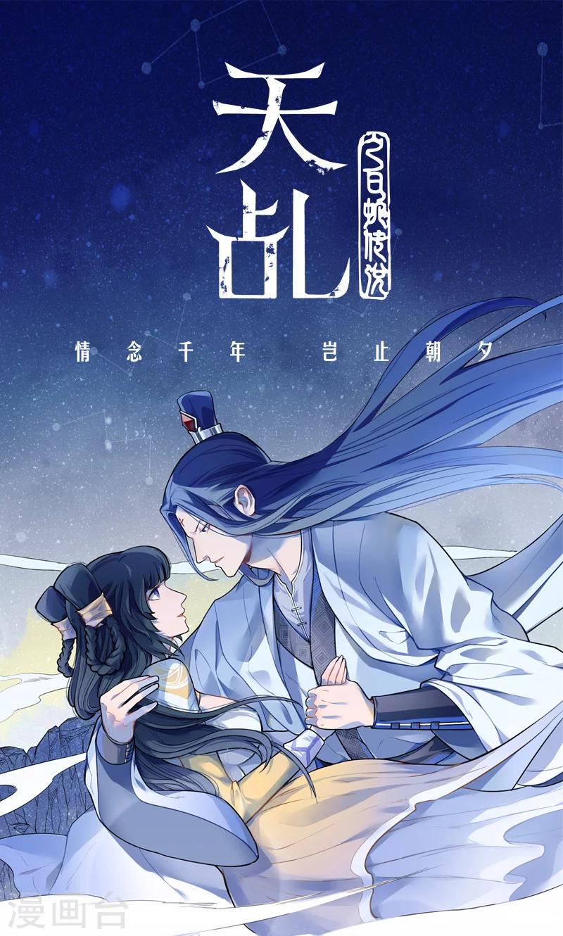 天乩之白蛇传说漫画,第4话 生死劫1图