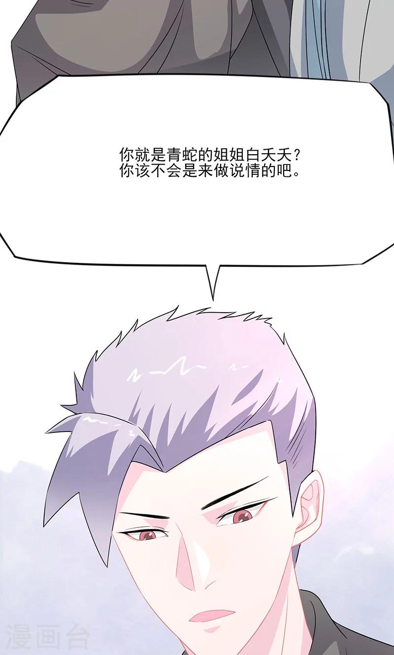 天乩之白蛇传说歌曲漫画,第38话 无疾兰之根1图