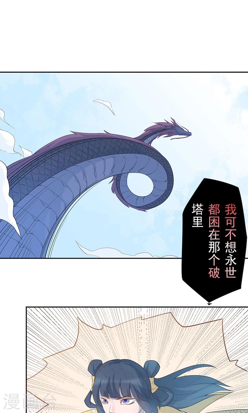 天乩之白蛇传说电视剧免费全部漫画,第17话 一片残魂1图